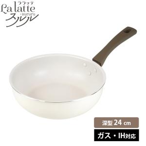 フライパン ガス IH対応 深型24cm マルチパン IH ふっ素 軽量 ララッテ・スルル PFOA不使用 PFOAフリー こびりつきにくい シンプル おしゃれ 和平フレイズ｜select-coco10