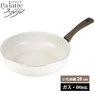 フライパン ガス IH対応 いため鍋28cm マルチパン IH ふっ素 軽量 ララッテ・スルル PFOA不使用 PFOAフリー こびりつきにくい シンプル おしゃれ 和平フレイズ｜select-coco10
