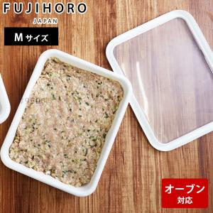 ホーロー バット 蓋付き Mサイズ 料理 下ごしらえ 揚げ物 角 琺瑯 キッチン 調理器具 ギフト オーブン対応 耐熱 天ぷら ハニーウェア 公式認定ショップ｜select-coco10