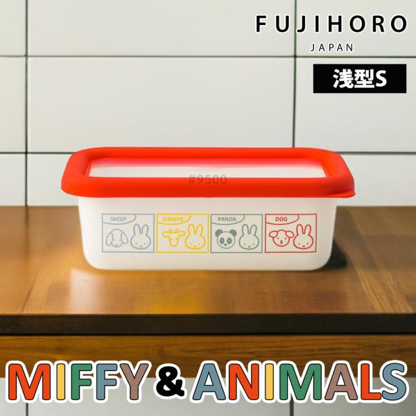 浅型角容器 S キャニスター 蓋 フタつき 冷凍 保存容器 ストッカー オーブン可 プレゼント ギフ...