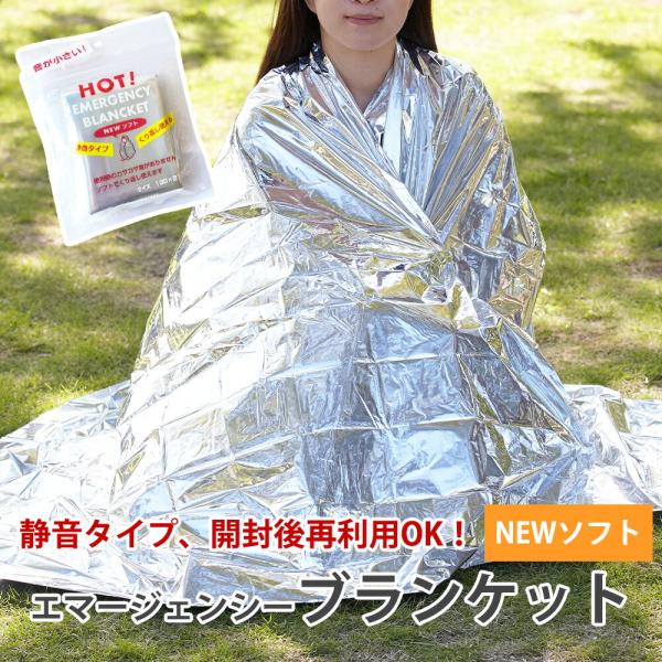 防災 静音 アルミブランケット 軽量 コンパクト 130×210cm アルミ毛布 非常時 保温シート...