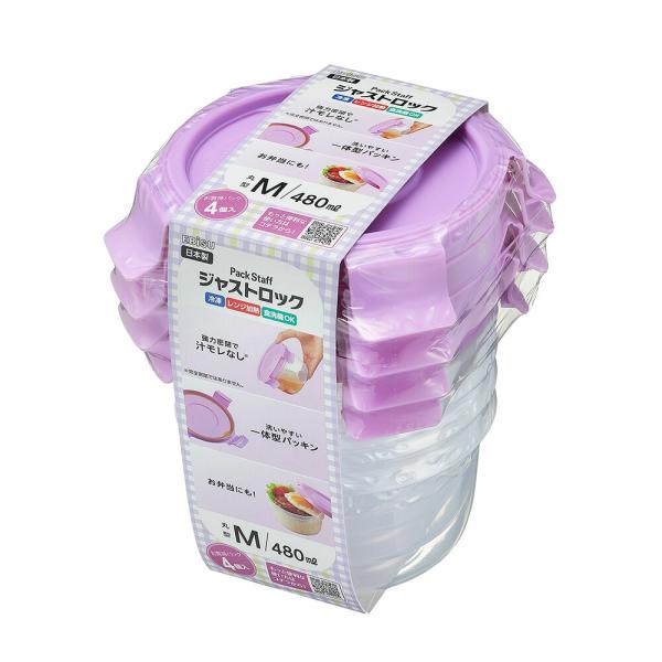 パックスタッフ ジャストロック丸型M・4コ入 PL-3161 480ml 保存容器 プラスチック 4...