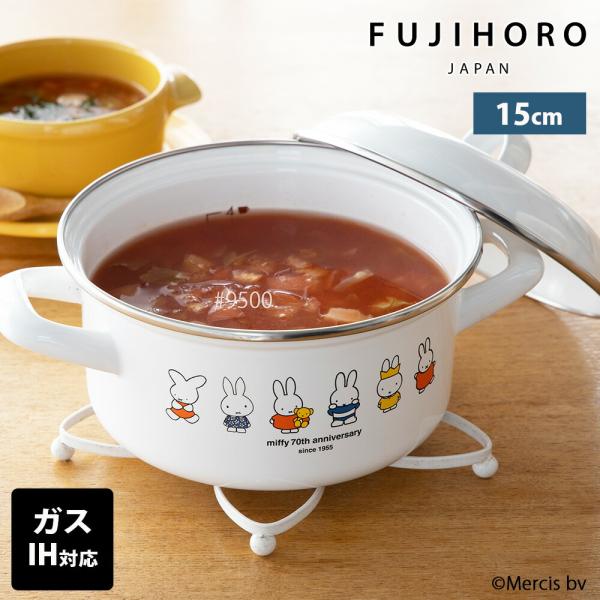 ミッフィー 70周年 15cm キャセロール 両手鍋 鍋 ガス火 直火 IH対応 Miffy mif...