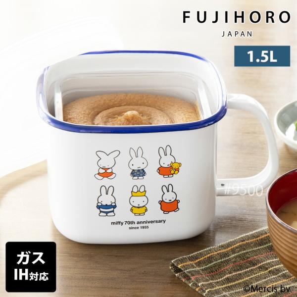 ミッフィー 70周年 角型みそポット ストックポット ホーロー Miffy miffy 保存容器 鍋...