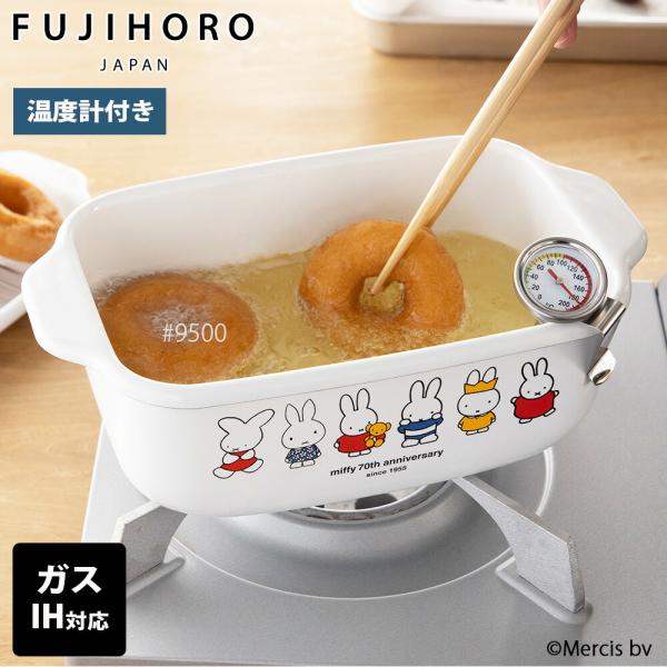 ミッフィー 70周年 天ぷら鍋 角型 ホーロー ih対応 角型天ぷら鍋 四角い天ぷら鍋 温度計付き ...