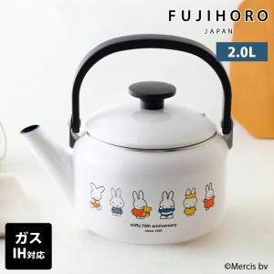 ミッフィー 70周年 ケトル 2.0L IH ガス火対応 直火 ホーロー 富士ホーロー やかん 2L 琺瑯 お茶 コーヒー ヤカン 湯沸かし器 湯沸かしポット Miffy miffy｜select-coco10