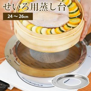 せいろ 受け台 蒸し台 板 24〜26cm フラ...の商品画像