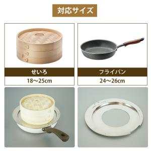 せいろ 受け台 蒸し台 板 24〜26cm フ...の詳細画像5
