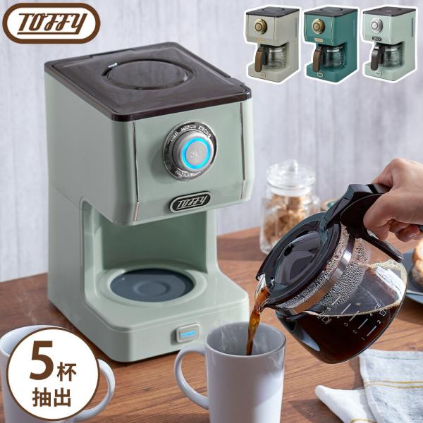 Toffy アロマドリップコーヒーメーカー トフィー 5杯 保温 間欠抽出 濃さ調整 蒸らし機能 メ...