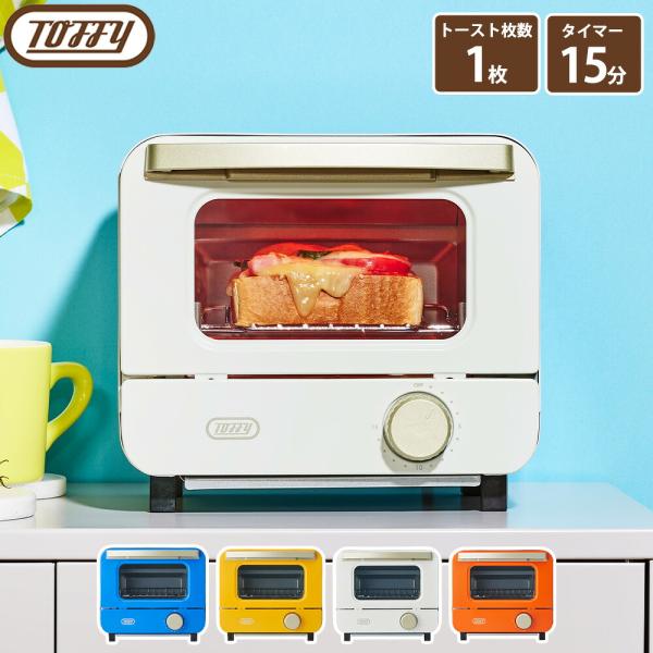 Toffy オーブントースター ミニ トフィー 1枚焼き 卓上 小型 コンパクト  一人暮らし タイ...