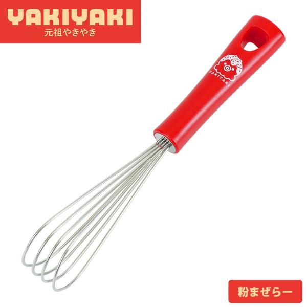 泡だて器 ウィスク 泡立て器 食洗機対応 お菓子作り 製菓道具 ステンレス 日本製 ダマになりにくい...