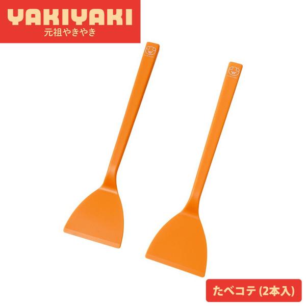 お好み焼き ヘラ 2本 フライ返し ターナー カット 返し 切り分け ナイロン 耐熱 起こし金 食洗...