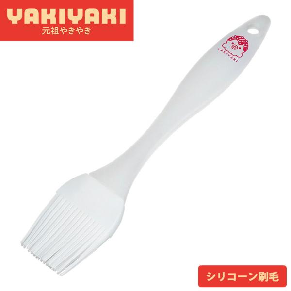 シリコーン刷毛 ハケ シリコン ソース 醤油 タレ たこ焼き お好み焼き お菓子作り 焼き菓子 ケー...