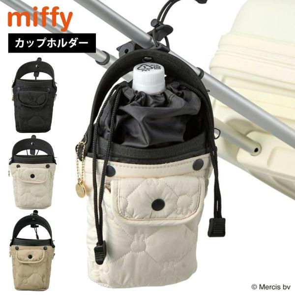 ミッフィー カップホルダー キルティング miffy 2WAY ミニショルダー バッグ ポケット 巾...