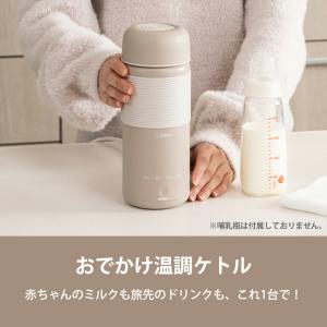 電気ケトル おでかけ温調ケトル 400ml 0...の詳細画像1