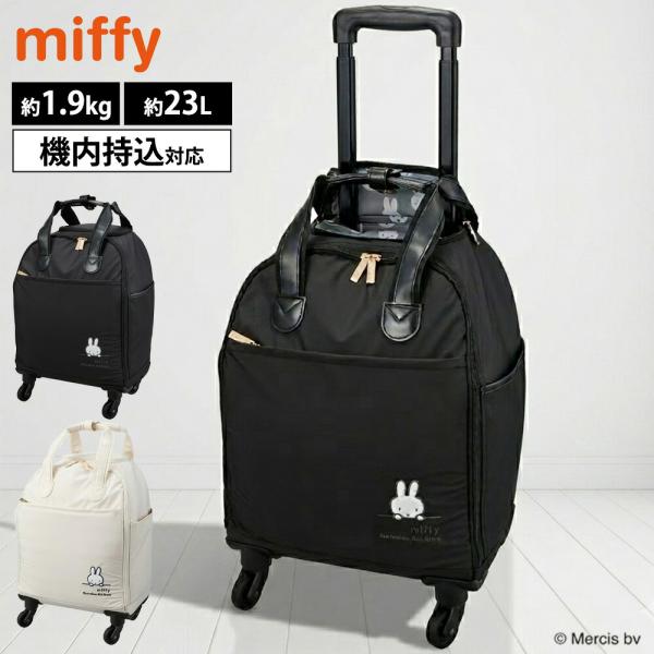 ミッフィー ソフトキャリーケース バッグ miffy 23L 2kg 旅行 シングルキャスター 軽量...