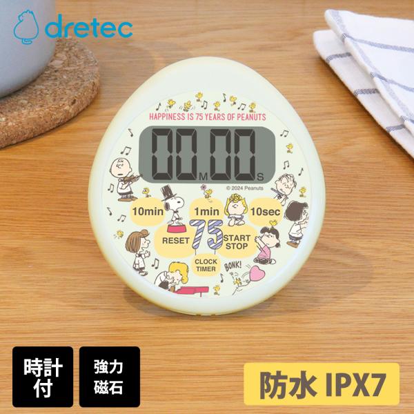 キッチンタイマー 時計付き スヌーピー ピーナッツ PEANUTS 75周年限定モデル 防水 タイマ...