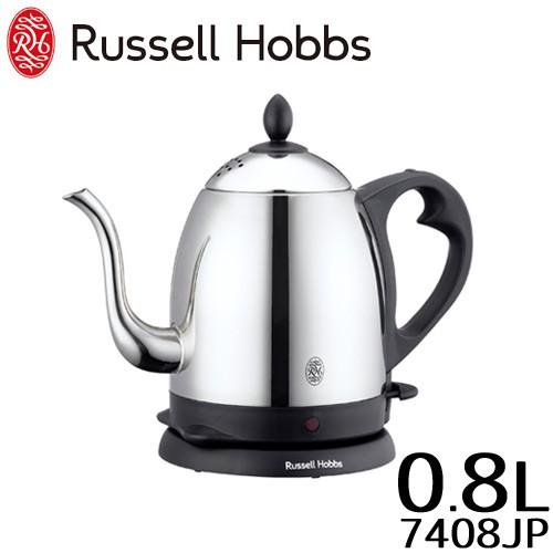 ラッセルホブス Russell Hobbsカフェケトル0.8L 保証書付き