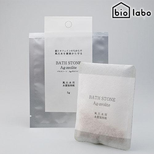 バスストーン Ag ゼオライト 風呂 バスグッズ 風呂水 水質保持 日本製