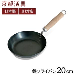 京都活具 鉄フライパン 20cm IH対応 日本製 CP01｜select-coco10
