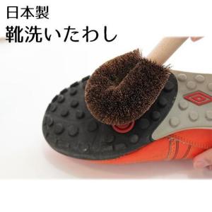 靴洗いたわし 靴ブラシ シュロ 棕櫚 たわし タワシ 束子 日本製｜select-coco10