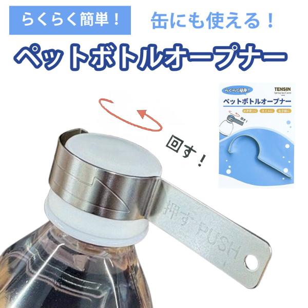 ペットボトルオープナー キャップ プルタブ ボトル 缶 ペットボトル 携帯用持ち運び キャップ 高齢...