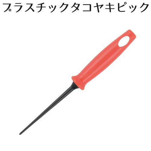 貝印 KAI たこ焼きピック まいど本舗 プラスチック 日本製 DS1008