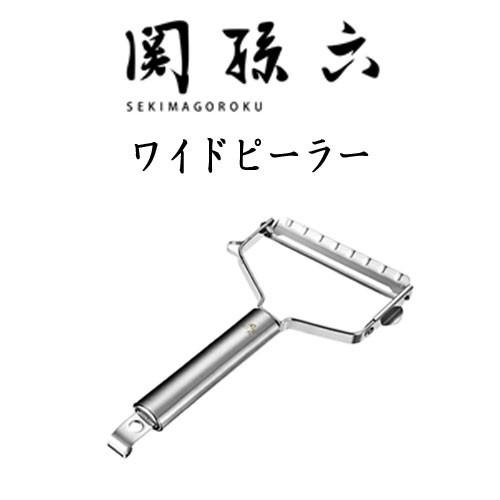 関孫六 ワイドピーラー 刃カバー付き DH3300 貝印
