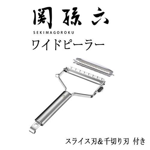 関孫六 ワイドピーラー 刃カバー付き DH3301 CP01 貝印