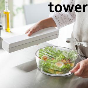 山崎実業 tower ラップホルダー タワー マグネットラップケース Ｌサイズ マグネット付き タワー ホワイト 壁掛け｜select-coco10