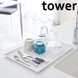 山崎実業 tower コップ立て タワー ワイド グラス＆マグスタンド ホワイト｜select-coco10