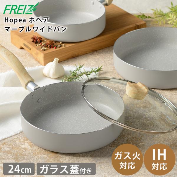 フライパン 深型  24cm ガラス蓋付き ガラス蓋 フタ付 ワイドパン マルチパン ガス IH I...