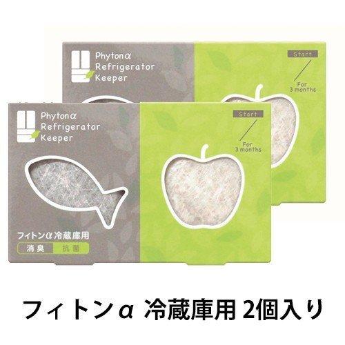 冷蔵庫 消臭 オーガニック 植物由来 安全 鮮度長持ち フィトンα 2個セット 冷蔵庫用 CP01