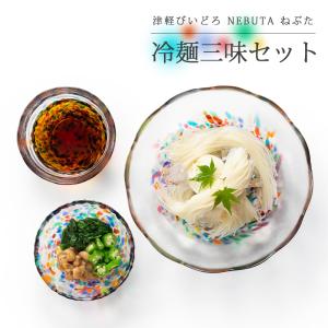 津軽びいどろ NEBUTA ねぶた 冷麺 三味セット 麺鉢