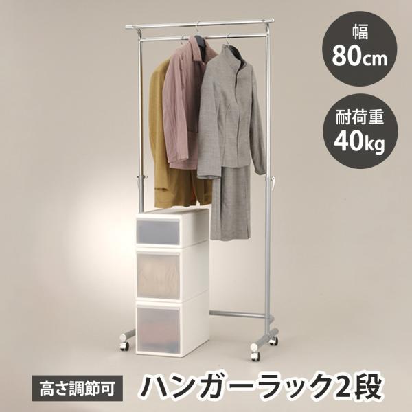 ハンガーラック パイプハンガー 伸縮 幅80 キャスター付き  洋服掛け ちぇすとんハンガーチャンプ...