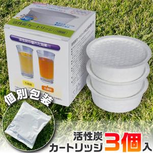 活性炭 カートリッジ 3個入 フィルター オイルポット用 油ろ過 油こし 活性炭フィルター 個包装 富士ホーロー
