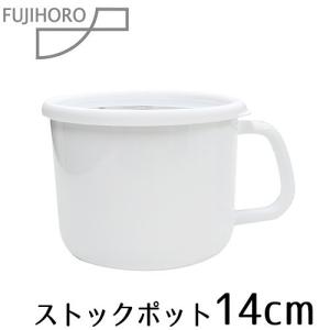 保存容器 ホーロー ストックポット コンテ 14cm KE-14MP・LW 琺瑯 富士ホーロー｜select-coco10