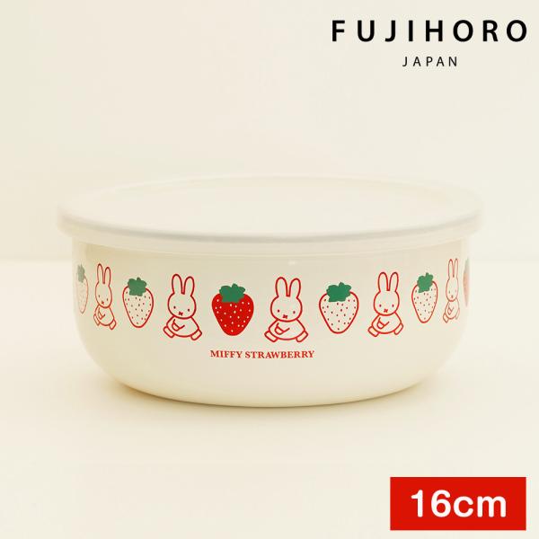 ミッフィーストロベリー 16cm 丸型容器 保存容器 蓋付き ホーロー 食品保存 Miffy mif...