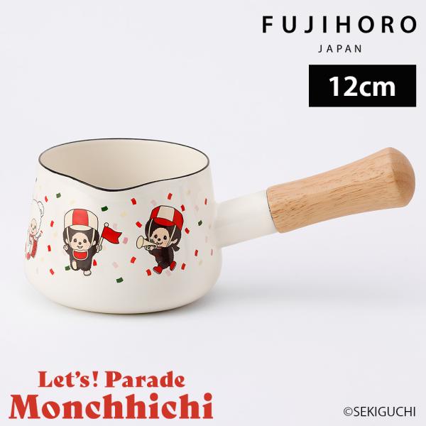 モンチッチ 12cm ミルクパン レッツ！パレード柄 片手鍋 鍋 ガス火 直火 ホーロー プレゼント...