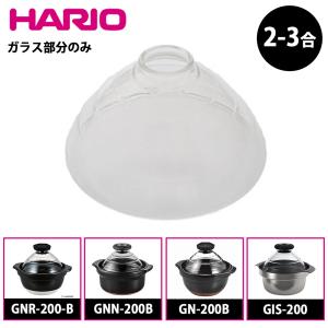HARIO（ハリオ） マイコン煎じ器3 ポットスペア 部品 : キッチン用品