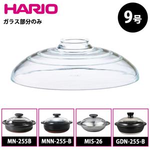 HARIO（ハリオ） フタがガラスのご飯釜 ガラスフタ 2-3合用 部品 F-TND