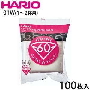 HARIO ハリオ V60専用 コーヒーペーパーフィルター 01W 100枚入り VCF-01-100W｜select-coco10