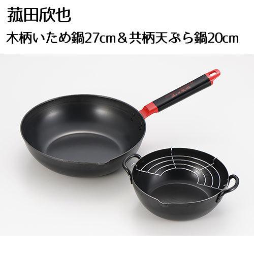 天ぷら鍋 20cm いため鍋 27cm セット 揚げ物 鍋 鉄製 アミ付き 日本製 てんぷら鍋 CP...