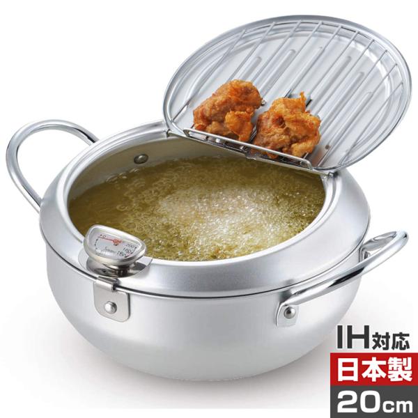 天ぷら鍋 ih 対応 温度計付き 味楽亭2 20cm 揚げ物 鍋 鉄 蓋付き 両手鍋 日本製 ヨシカ...
