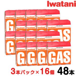 ガスボンベ 48本セット イワタニ カセットガス 250g 3本×16個セット カセットボンベ 岩谷...