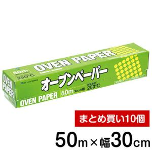 クッキングシート 白30×50m アルファミック まとめ買い10個セット｜select-coco10