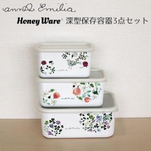 保存容器 ホーロー アンナエミリア 深型角容器SML 3点セット 琺瑯 富士ホーロー｜select-coco10