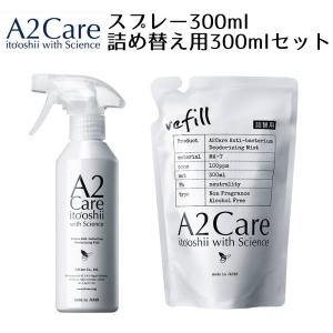 A2Care エーツーケア スプレー300ml＆詰め替え用300mlセット ANA-A001   A...