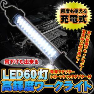 懐中電灯 LED ライト/充電式LED60灯+1