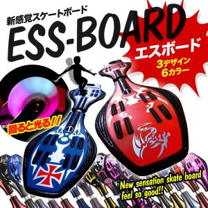 エスボード ESSボード スケボー おもちゃ 子供 小学生 大人用 プレゼント 体幹 スポーツ 運動